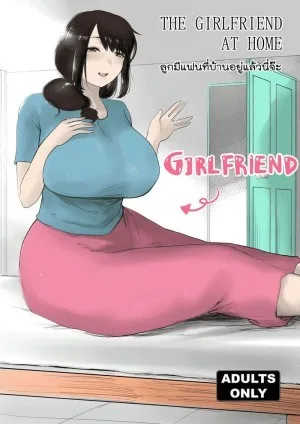 ลูกมีแฟนที่บ้านอยู่แล้วนี่จ๊ะ