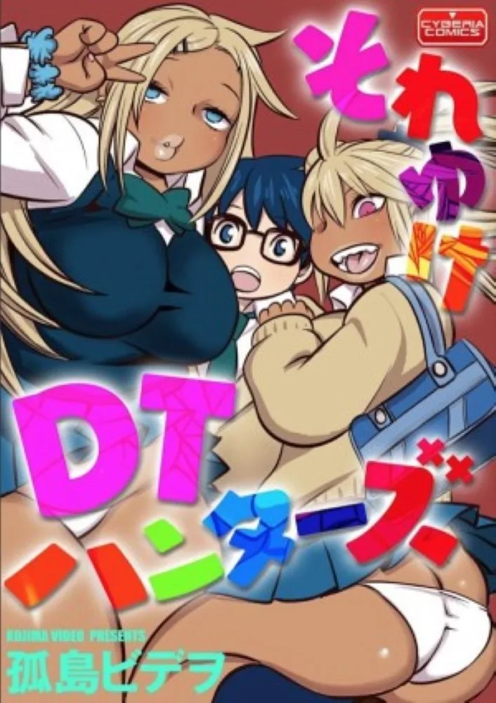 ล่าหนุ่มซิง