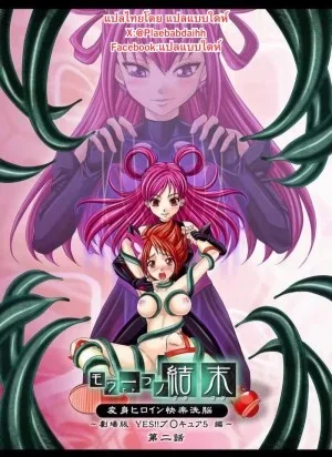 ยินดีต้อนรับเข้าสู่ด้านมืด 2