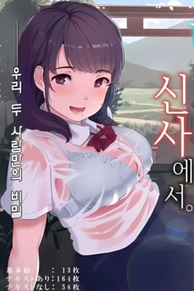 หลังฝนตกที่ศาลเจ้า