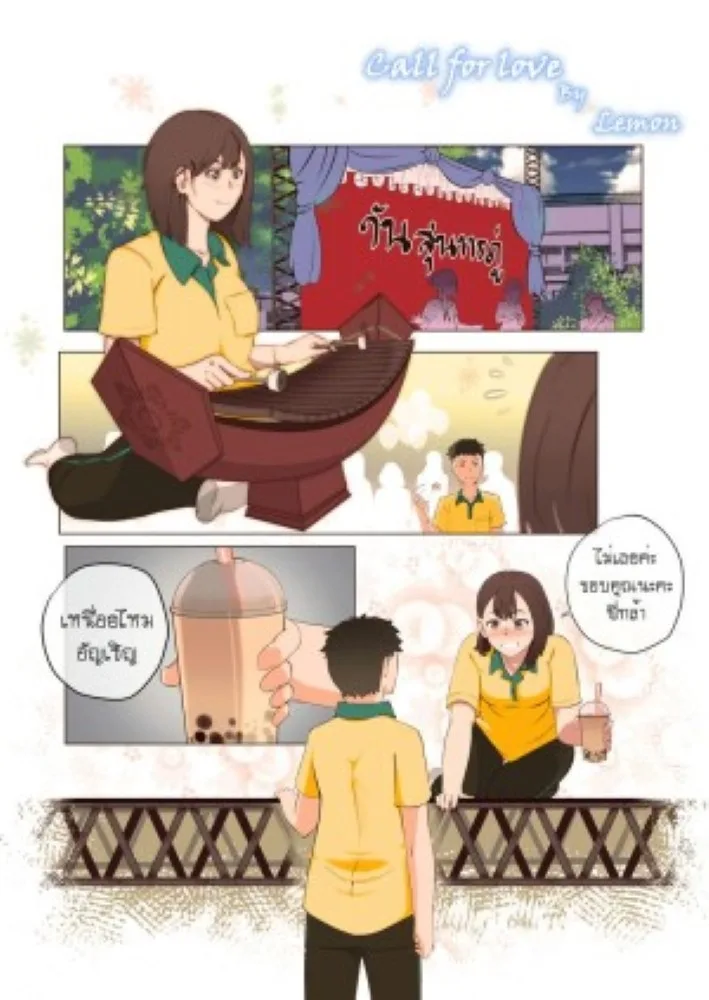 ขอความรัก