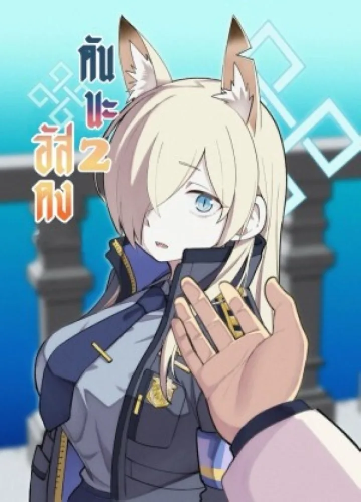 คันนะอัสดง 2