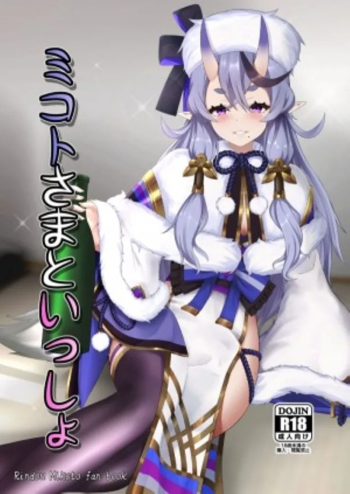 กับท่านมิโคโตะ