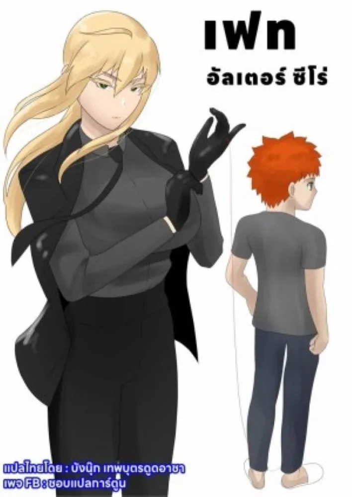 เฟท อัลเตอร์ ซีโร่